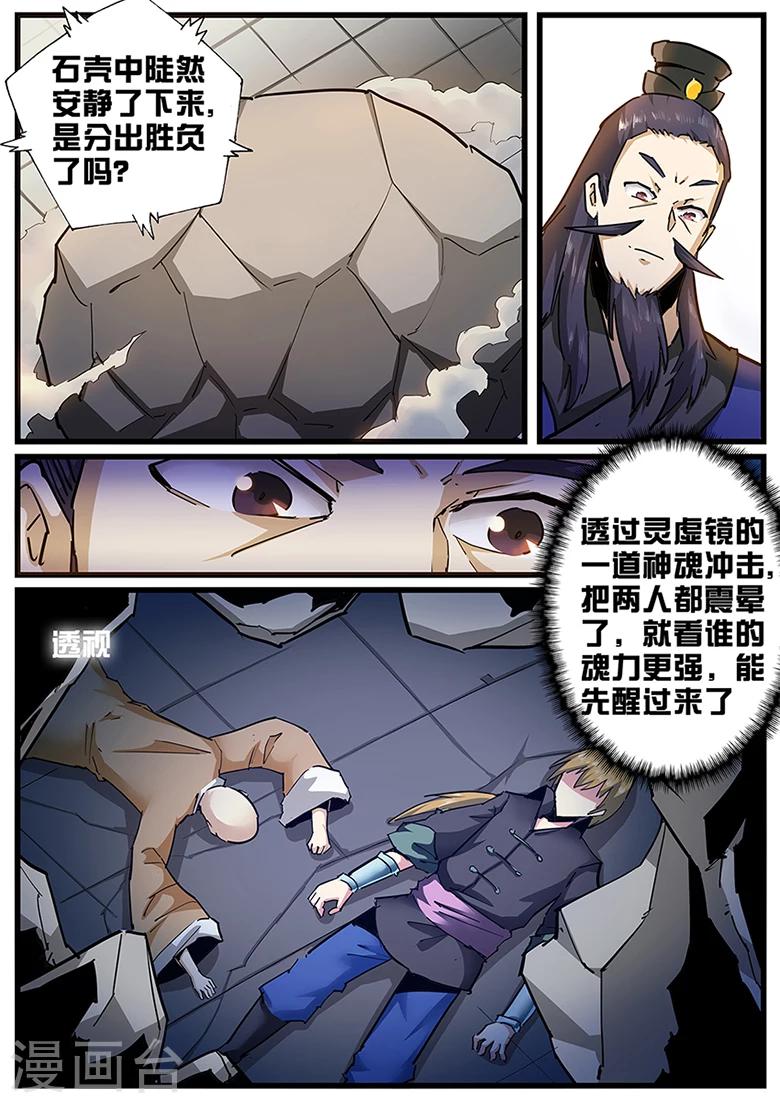 第111话 不太平的交流会-第111话