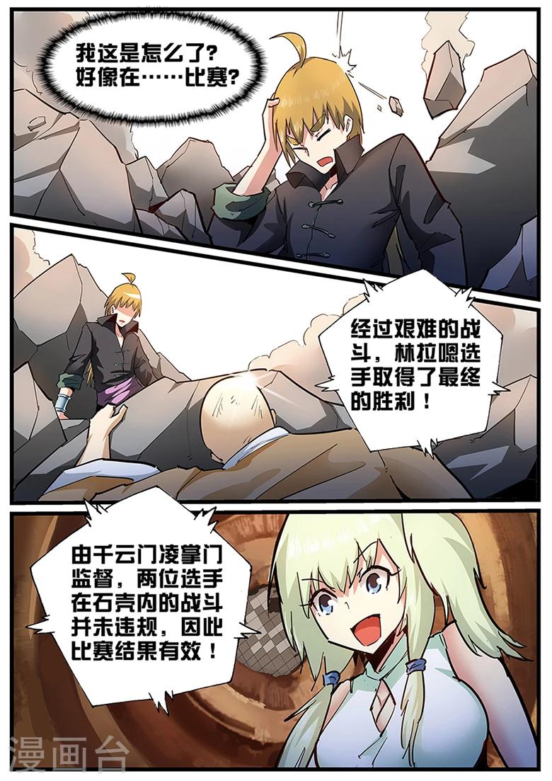 第111话 不太平的交流会-第111话