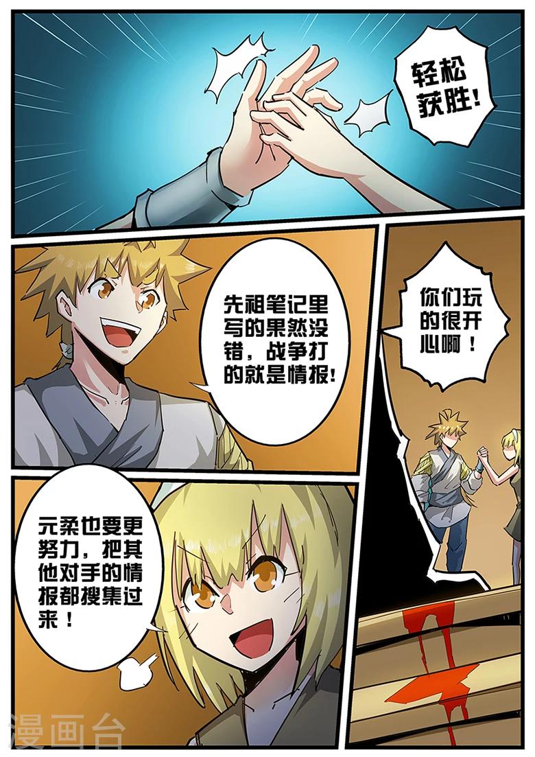 第111话 不太平的交流会-第111话