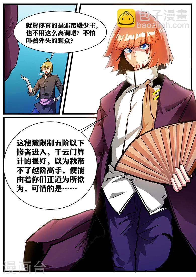 第115话 秘境隔绝!-第115话