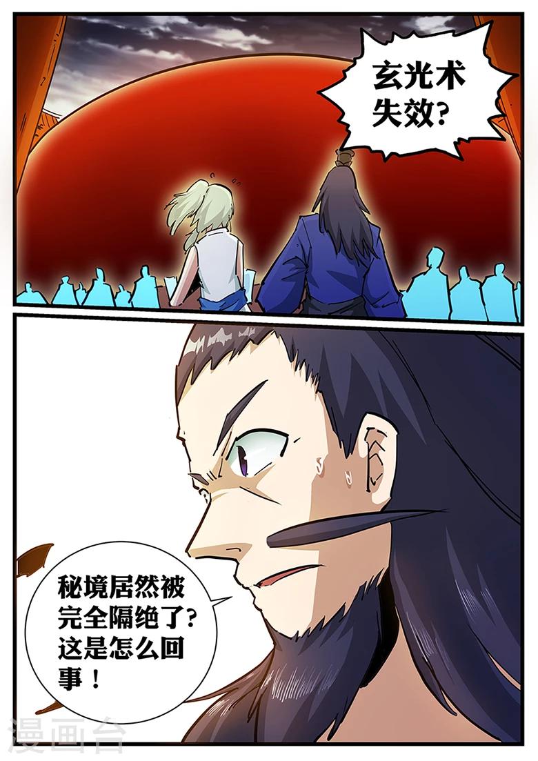 第115话 秘境隔绝!-第115话