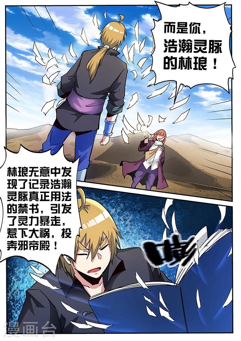 第117话 林琅，正道不容-第117话