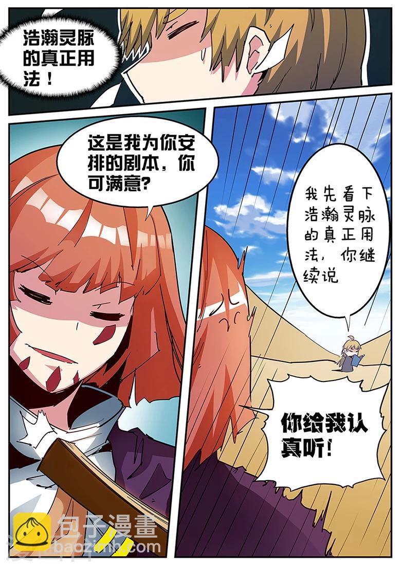 第117话 林琅，正道不容-第117话