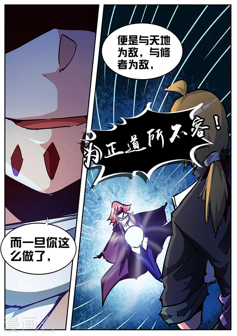 第117话 林琅，正道不容-第117话