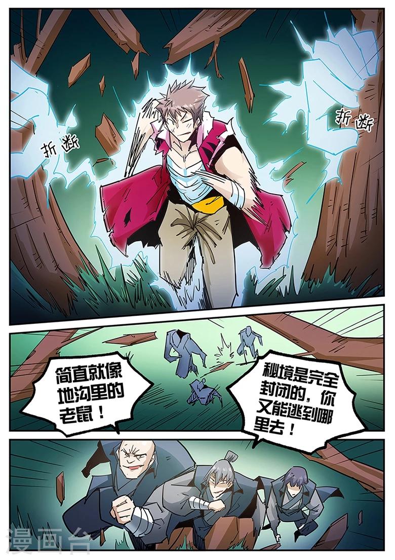 第119话 带感的火箭-第119话