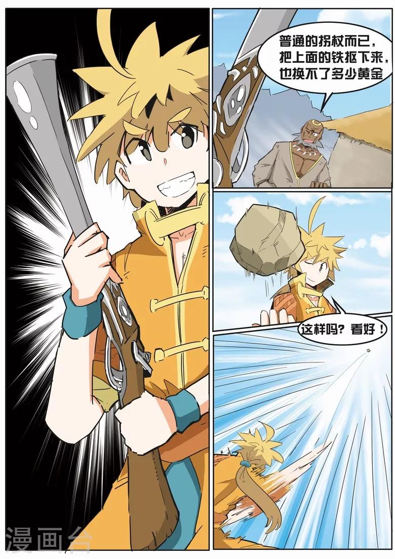 第13话 大赚黄金-第13话