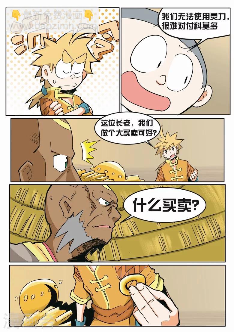 第13话 大赚黄金-第13话