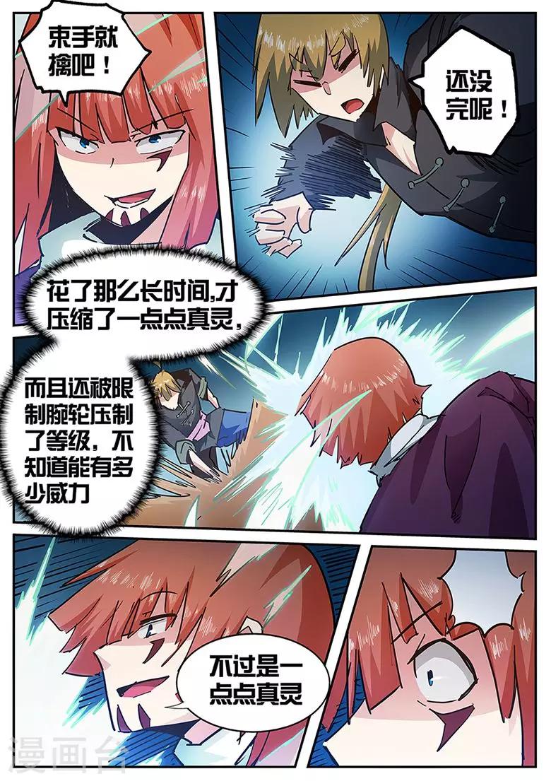 第121话 肌肉笨蛋武仙门-第121话