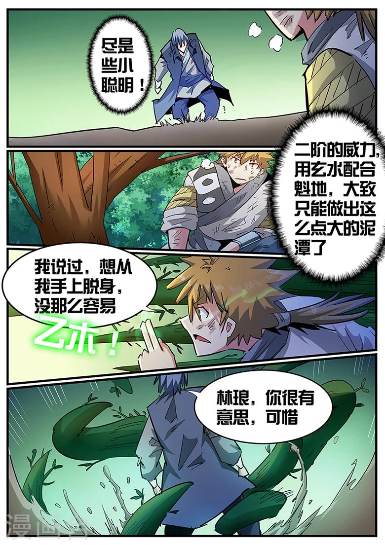 第123话 中断的对决-第123话