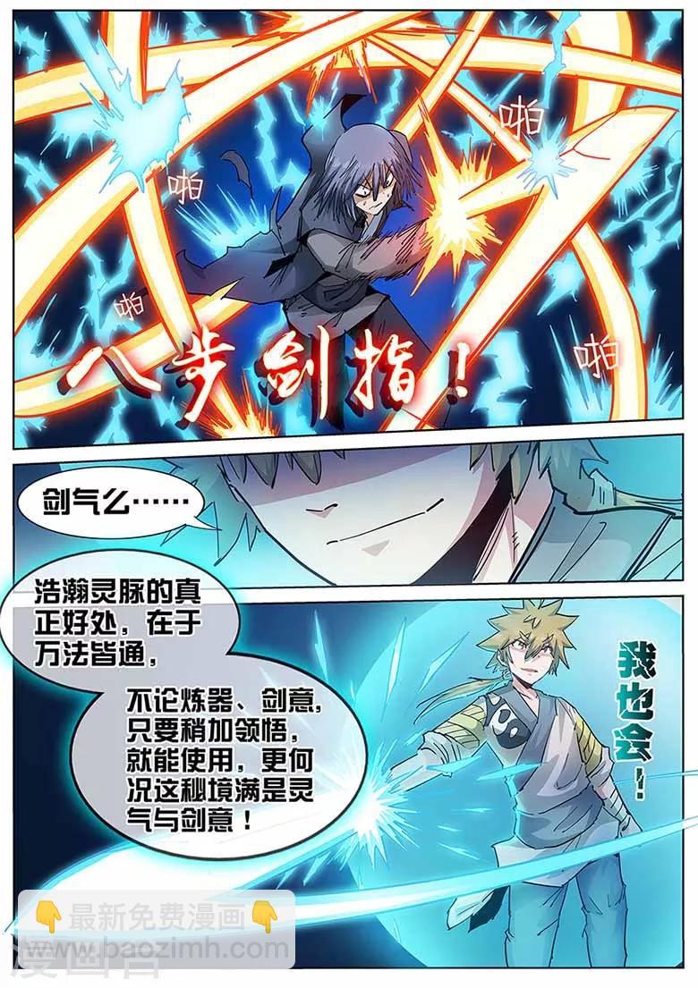 第131话 万法皆通，浩瀚灵脉-第131话