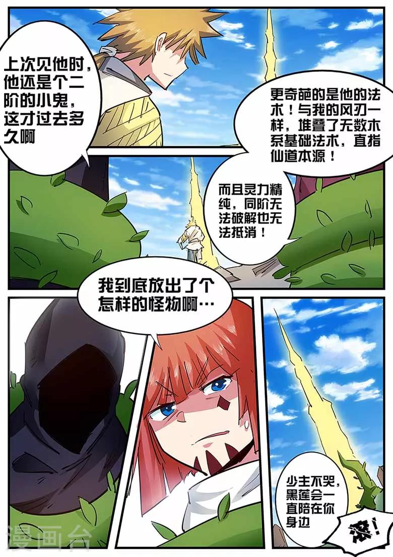 第133话 林琅&middot;完全体！-第133话