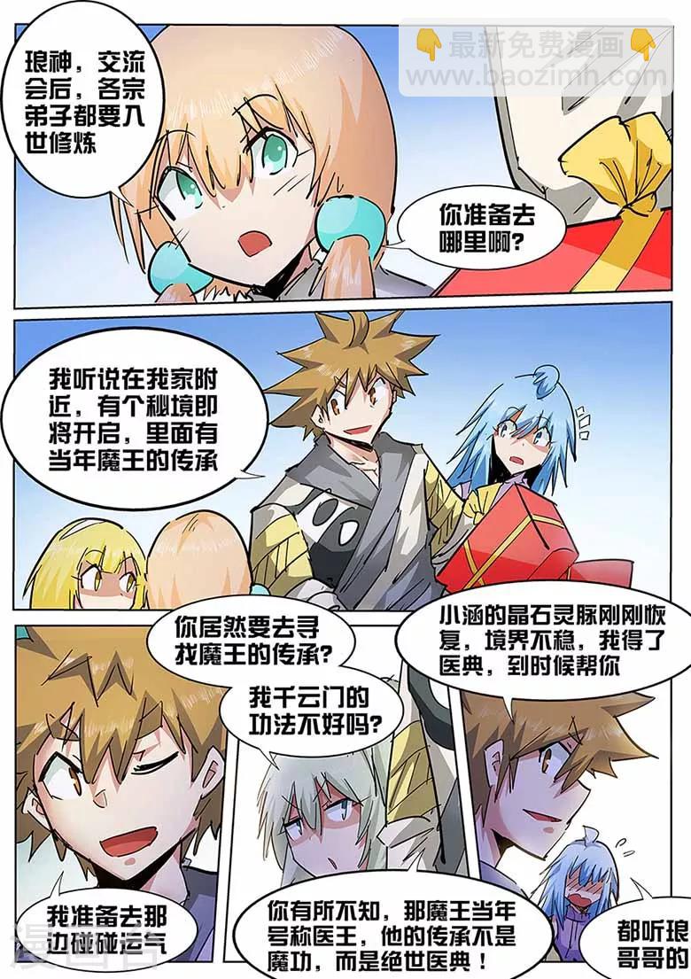 第135话 更大的世界-第135话