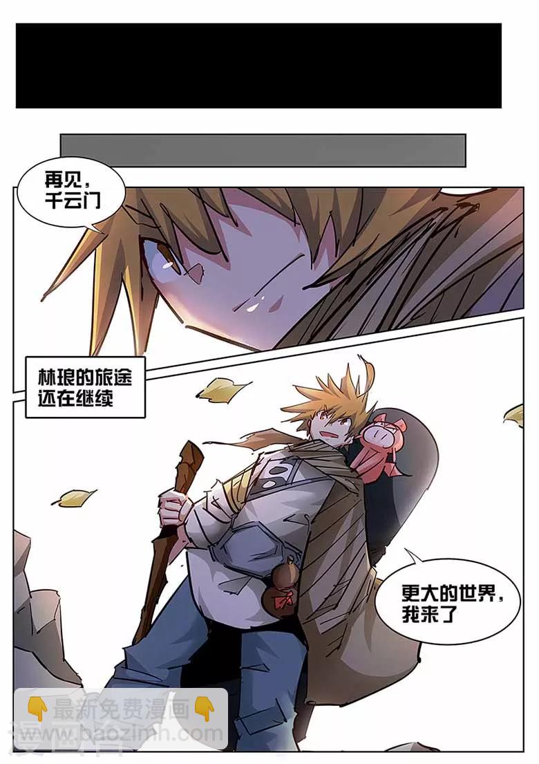 第135话 更大的世界-第135话