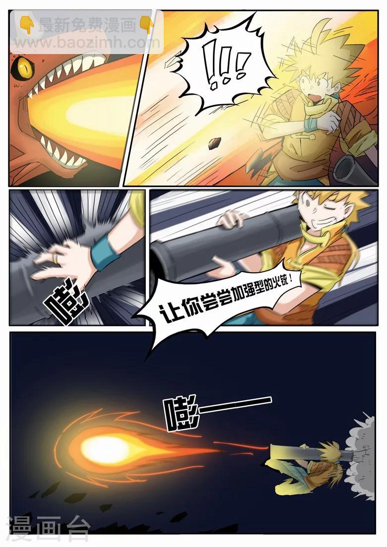 第19话 加强型火铳-第19话