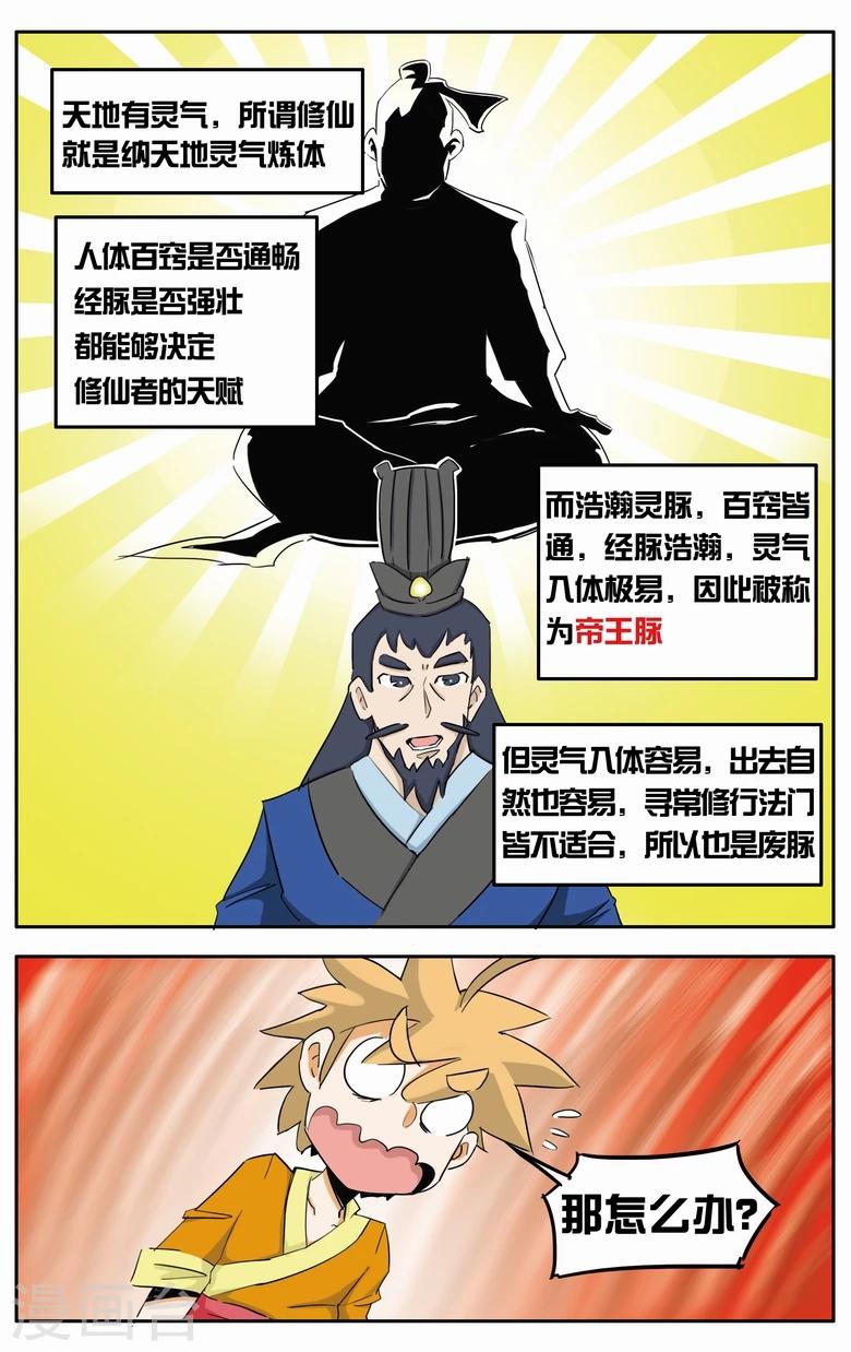 第3话 浩瀚灵脉-第3话