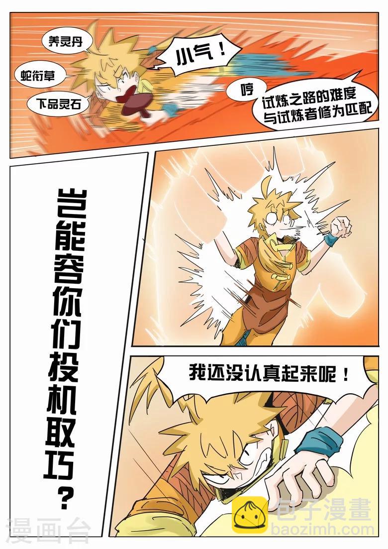 第21话 奇葩的挑战者-第21话