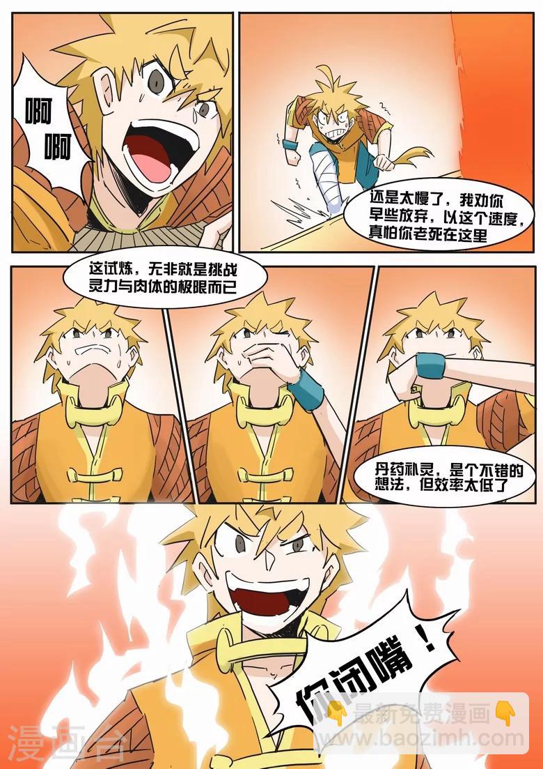 第21话 奇葩的挑战者-第21话