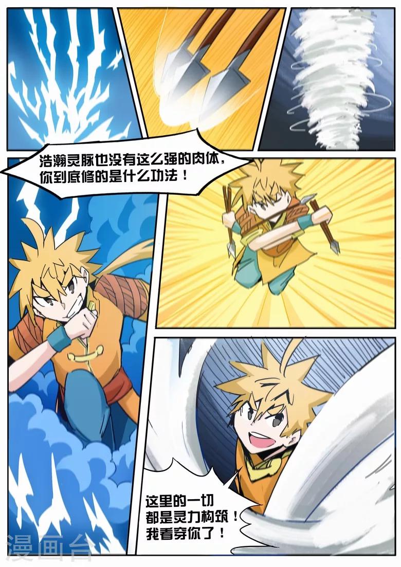 第21话 奇葩的挑战者-第21话