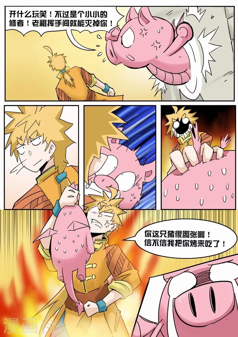 第21话 奇葩的挑战者-第21话