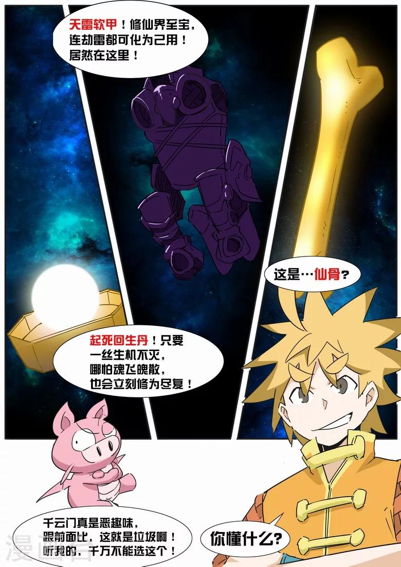 第23话 功勋与宝物-第23话