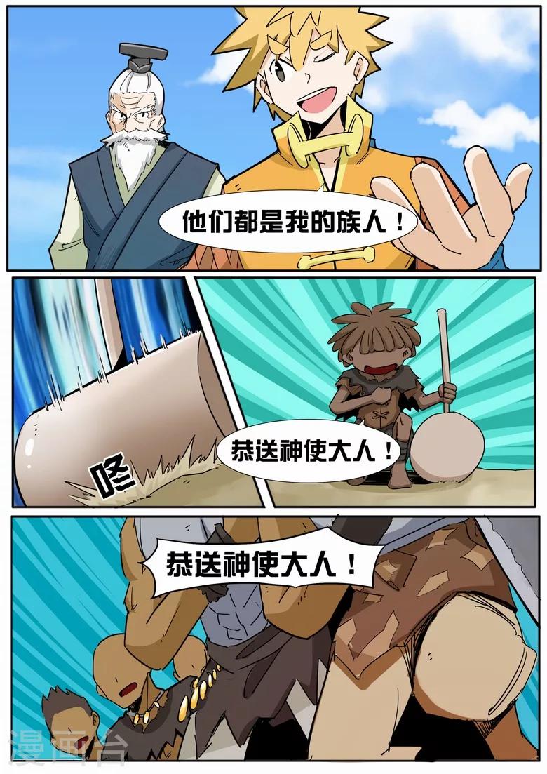 第23话 功勋与宝物-第23话