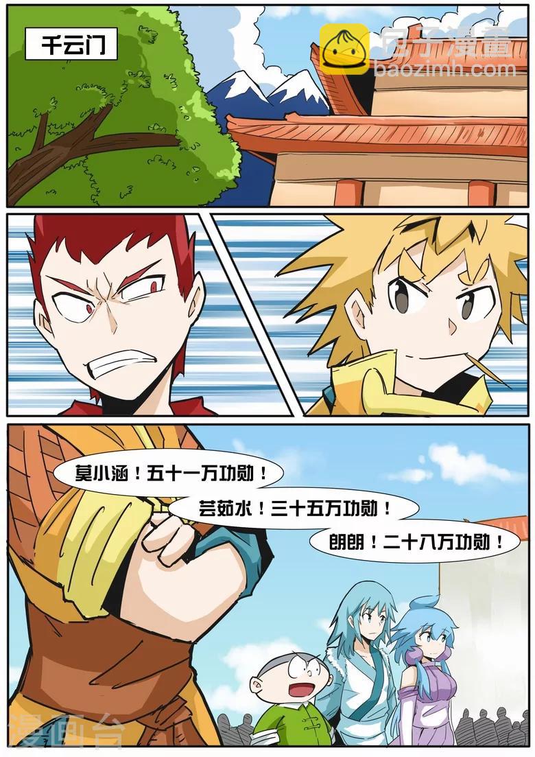 第23话 功勋与宝物-第23话