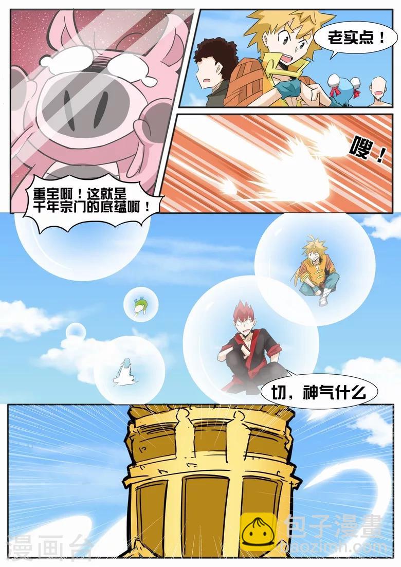 第23话 功勋与宝物-第23话