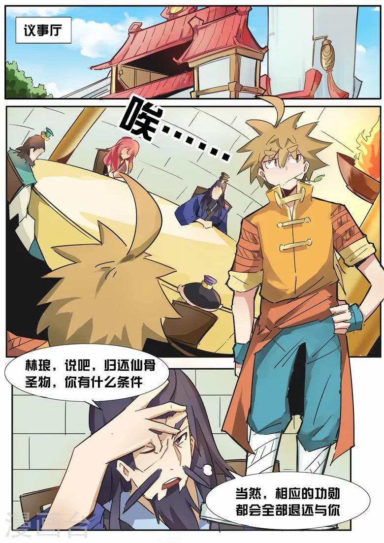 第25话 被算计了！-第25话