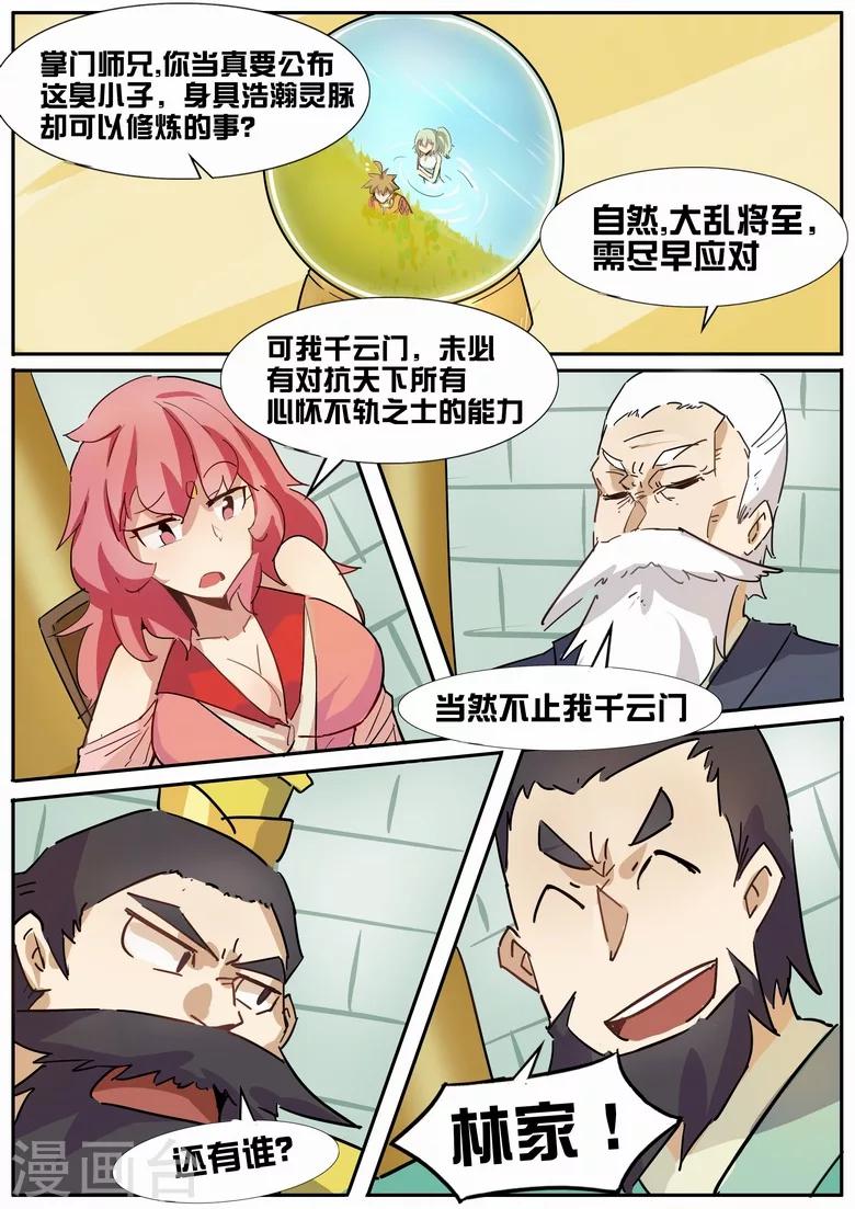 第25话 被算计了！-第25话