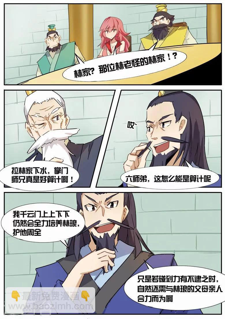 第25话 被算计了！-第25话