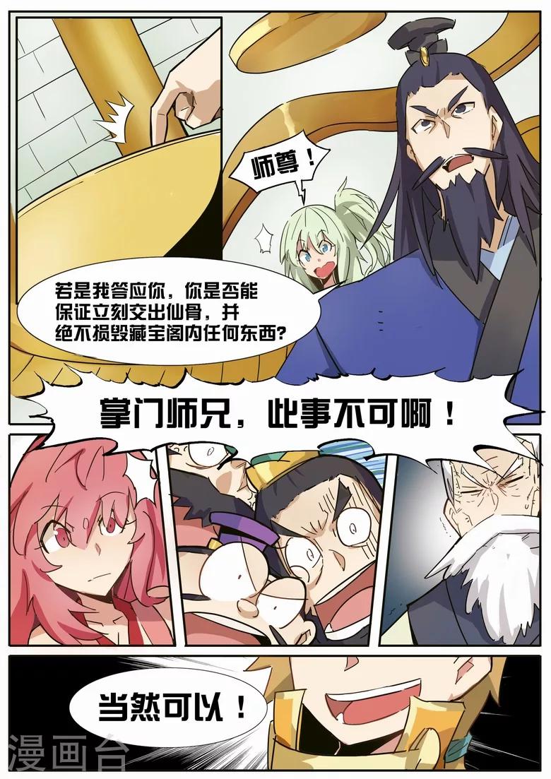 第25话 被算计了！-第25话