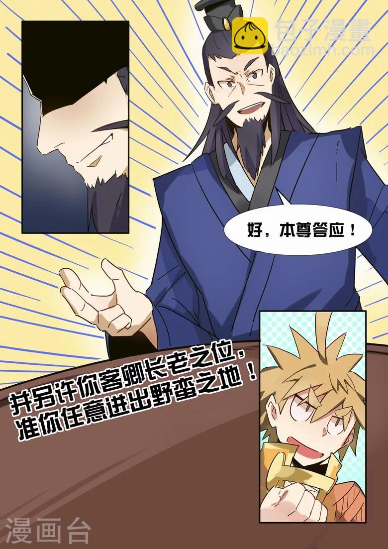 第25话 被算计了！-第25话