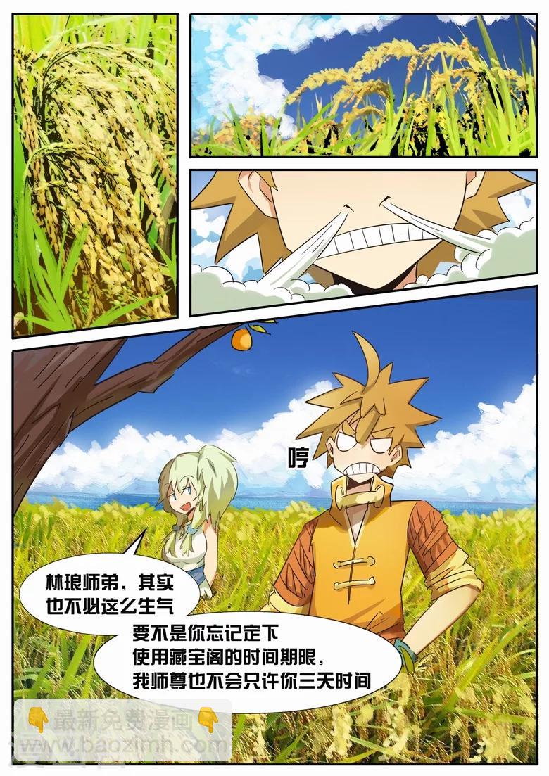 第25话 被算计了！-第25话