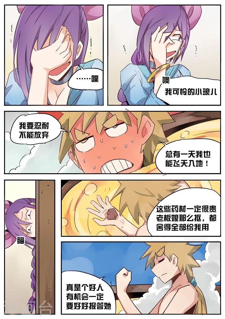 第27话 酸爽火辣-第27话