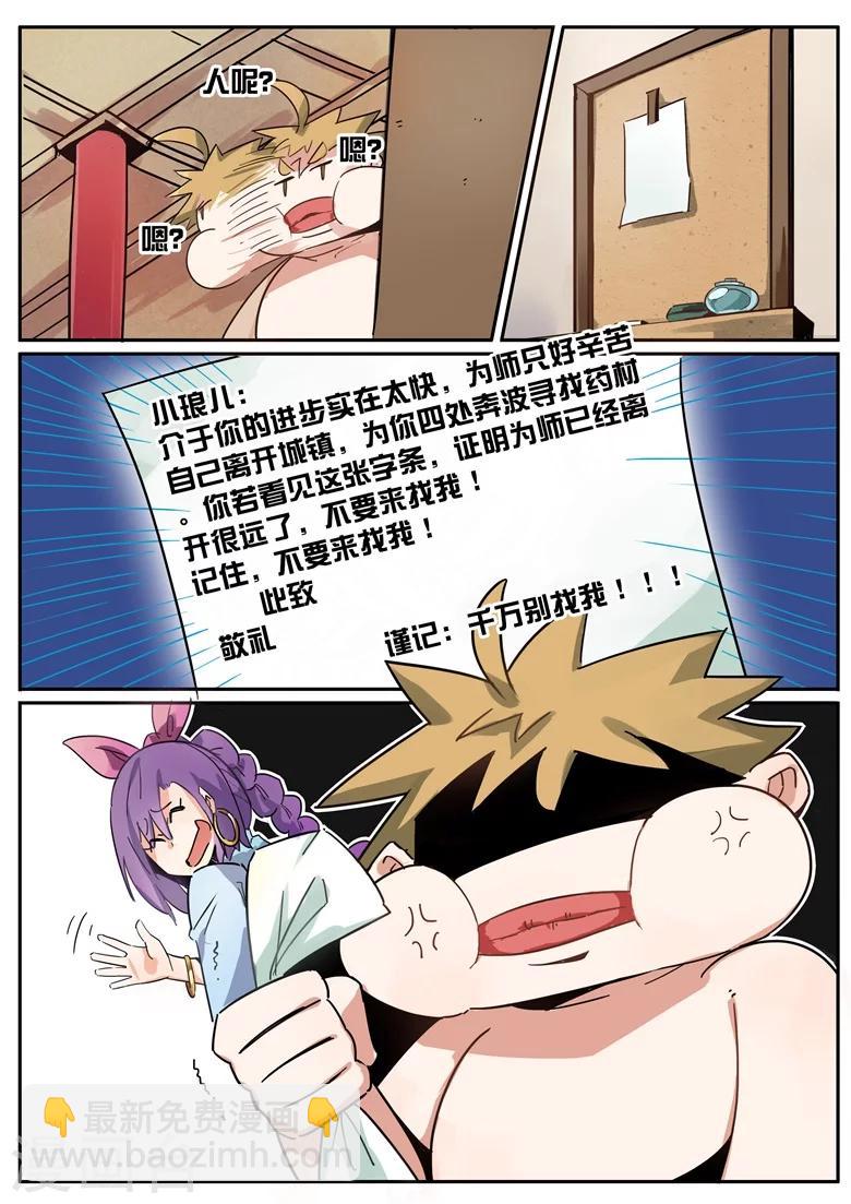 第27话 酸爽火辣-第27话