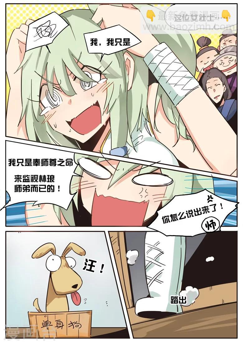 第27话 酸爽火辣-第27话