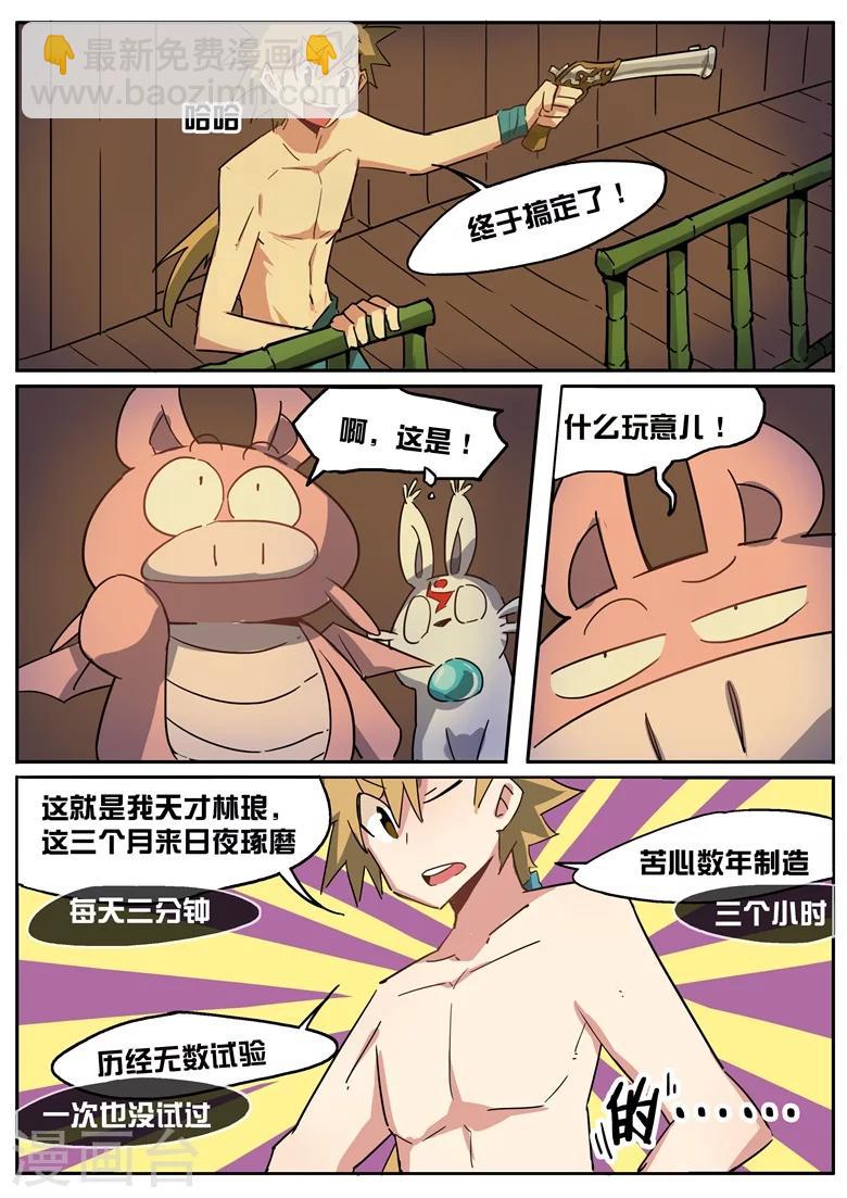 第29话 短一半-第29话