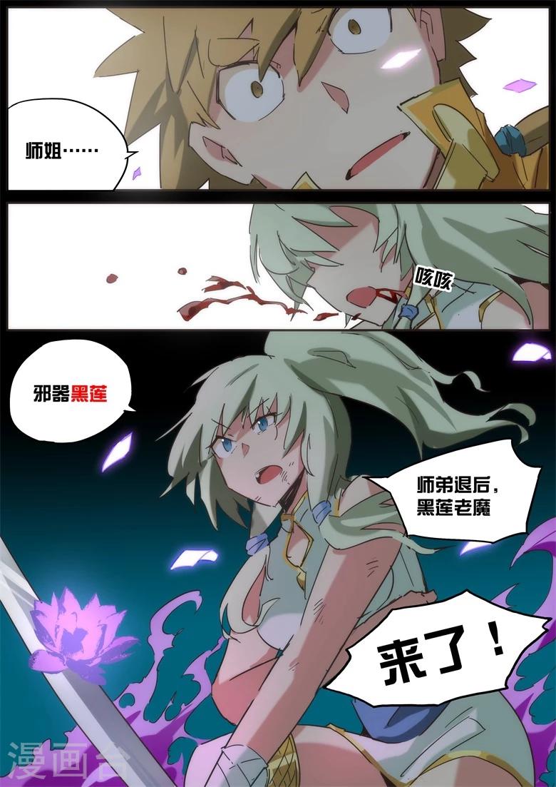 第31话 黑莲凶猛-第31话