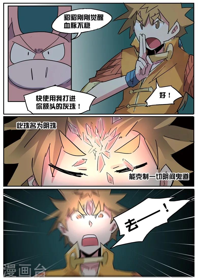 第33话 阴珠破邪-第33话