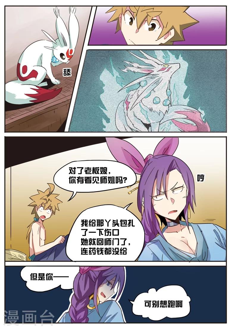 第35话 老板娘的实力-第35话