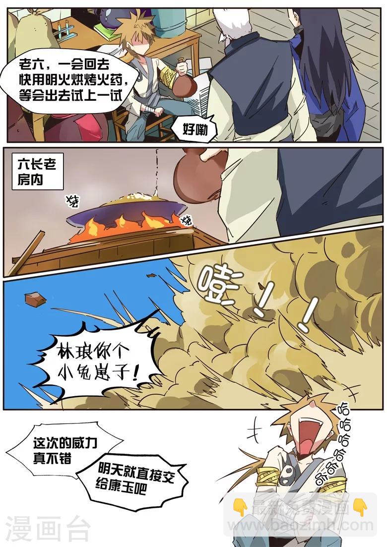 第37话 改良火药-第37话