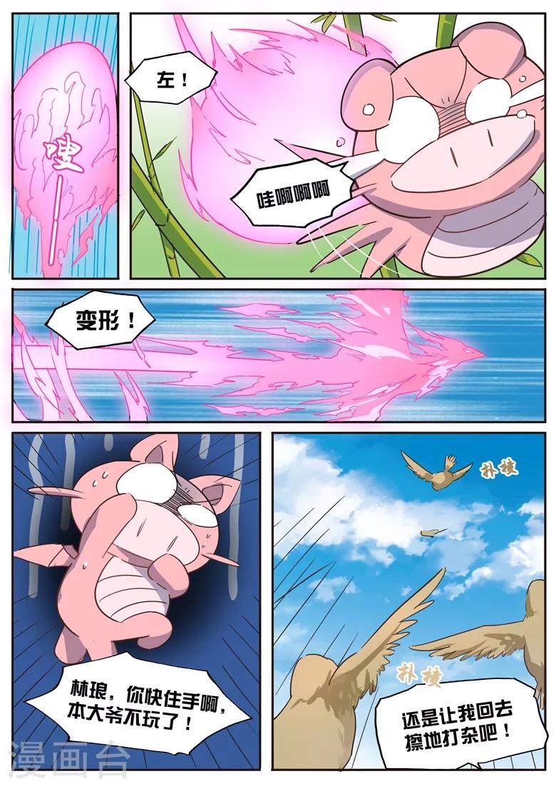 第37话 改良火药-第37话