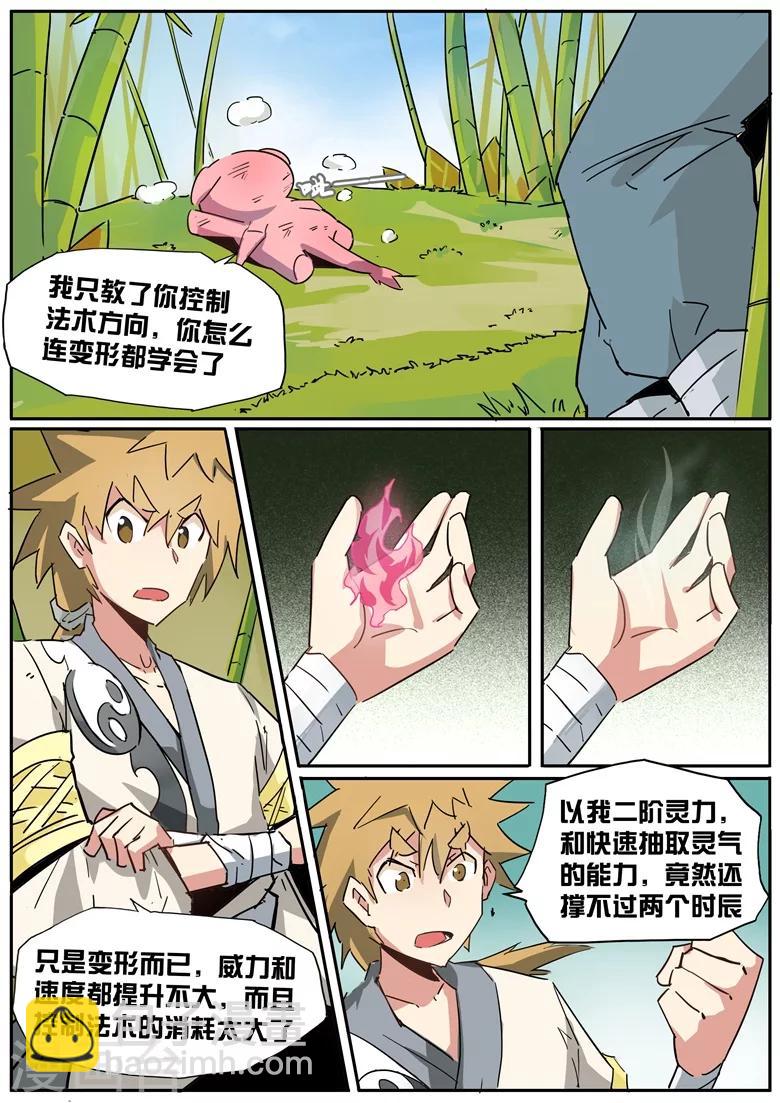 第37话 改良火药-第37话