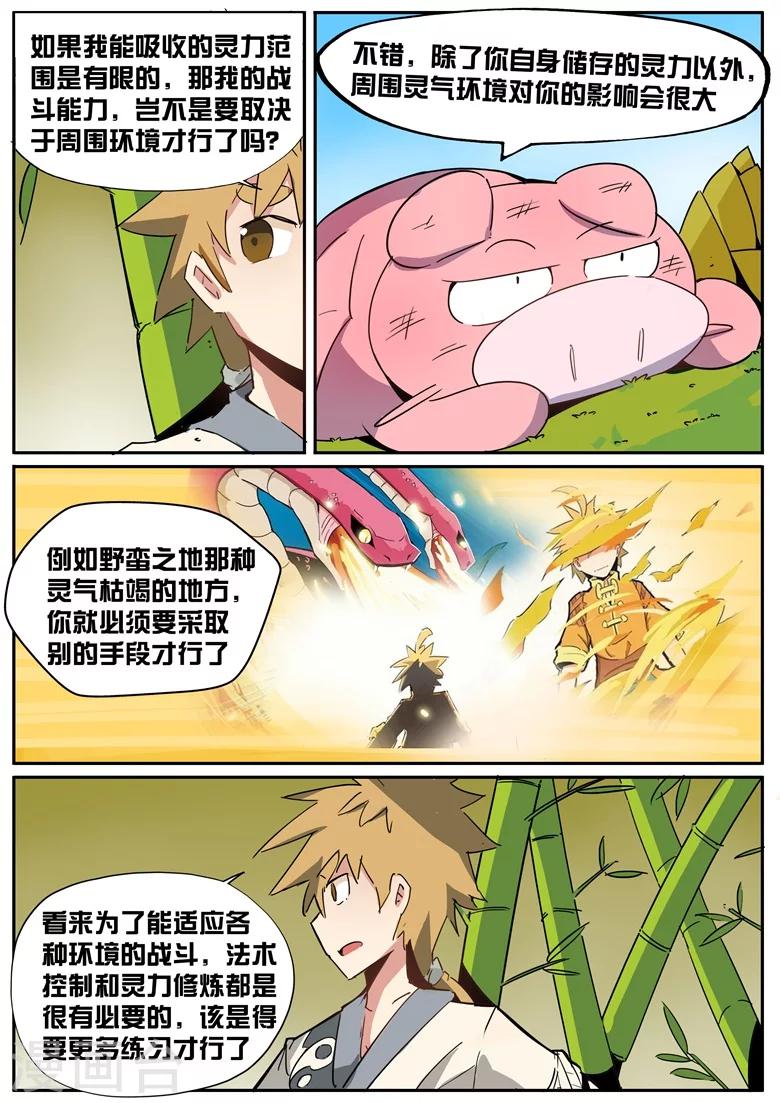 第37话 改良火药-第37话