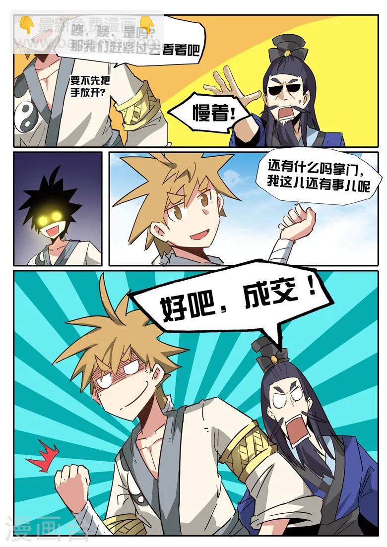 第39话 仙道交流会-第39话