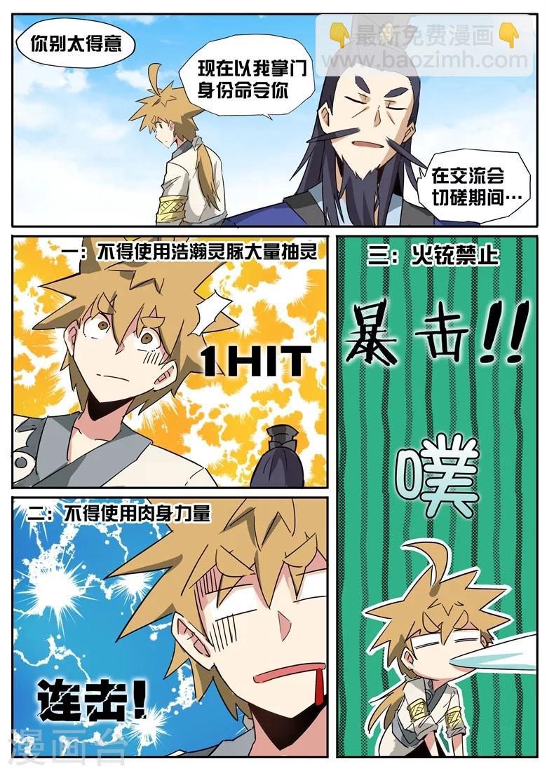 第39话 仙道交流会-第39话