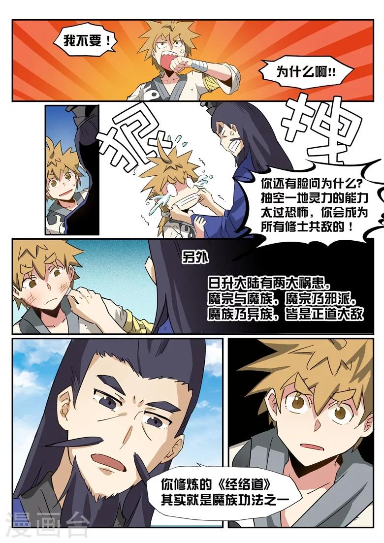 第39话 仙道交流会-第39话