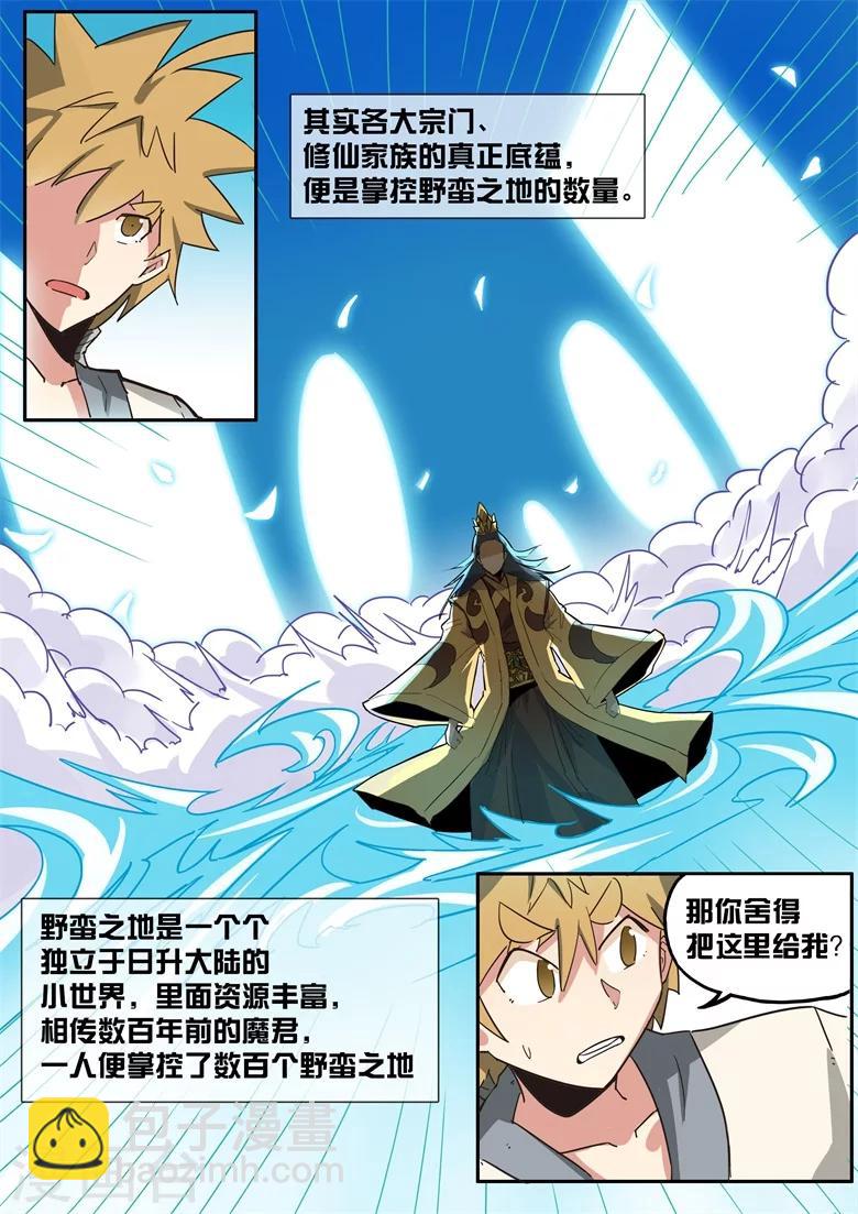 第39话 仙道交流会-第39话