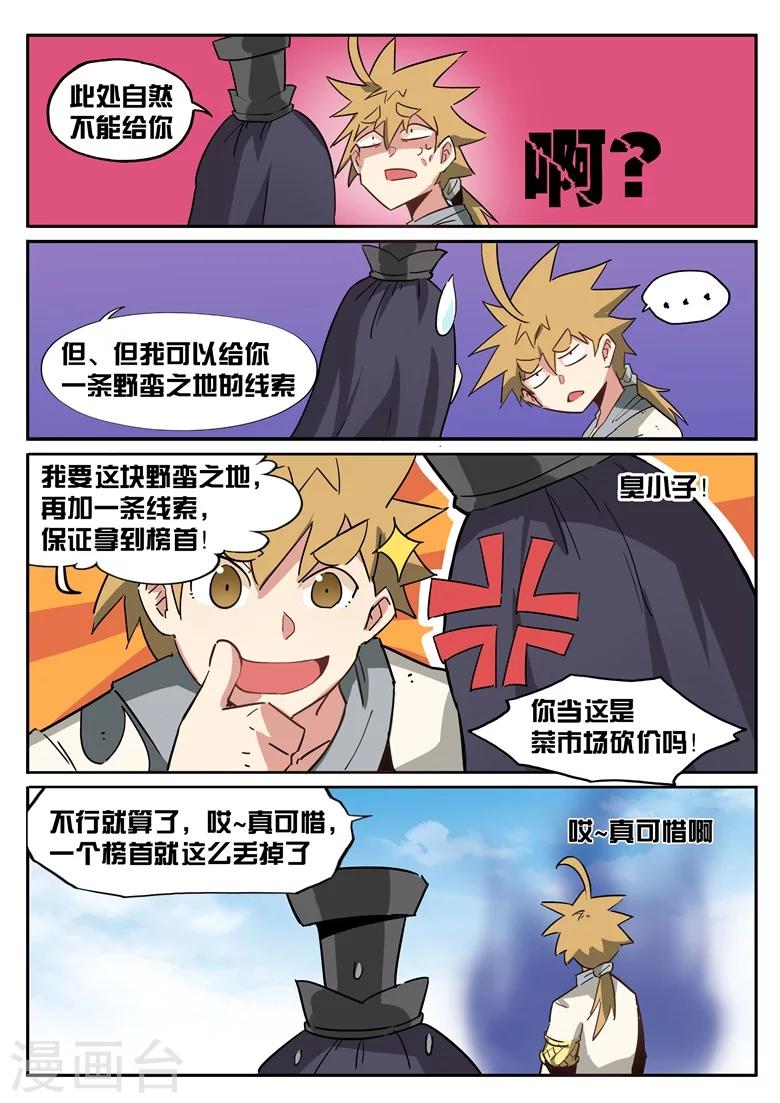 第39话 仙道交流会-第39话