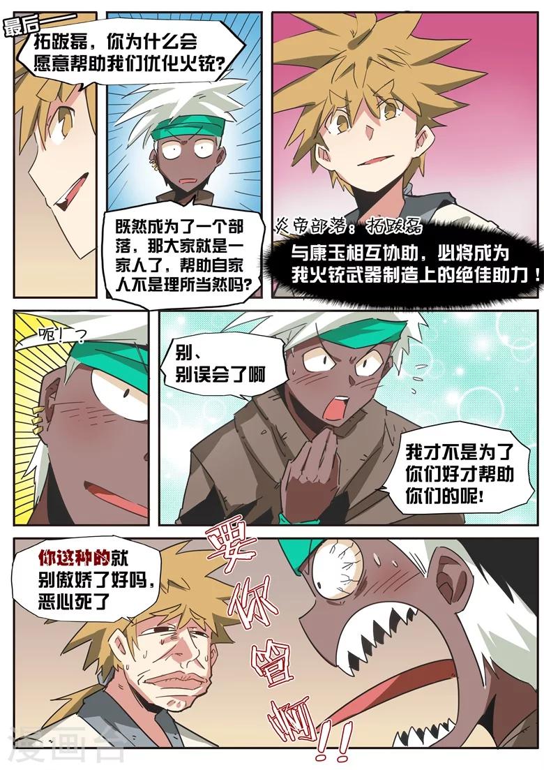 第41话 傲娇天才-第41话